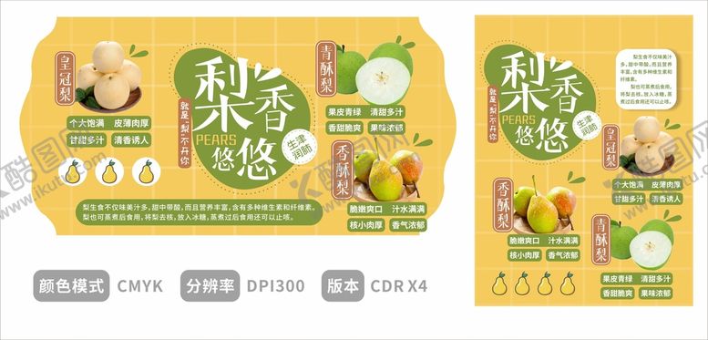 编号：98244301140218359011【酷图网】源文件下载-超市梨吊牌