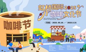 咖啡节主视觉主KV背景板