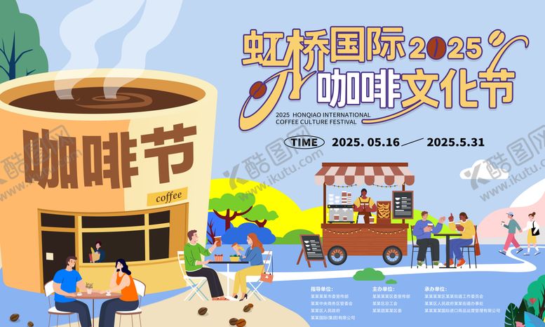 编号：41774812212013159122【酷图网】源文件下载-咖啡节主视觉主KV背景板