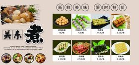 关东煮