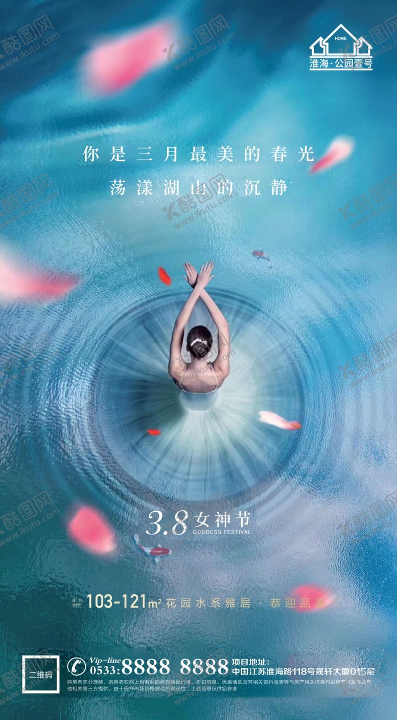 编号：18966010170535265065【酷图网】源文件下载-地产妇女节节日海报
