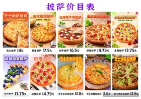 波萨价目表展示多样美食