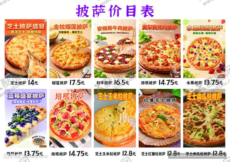 编号：18773711150045505195【酷图网】源文件下载-波萨价目表展示多样美食