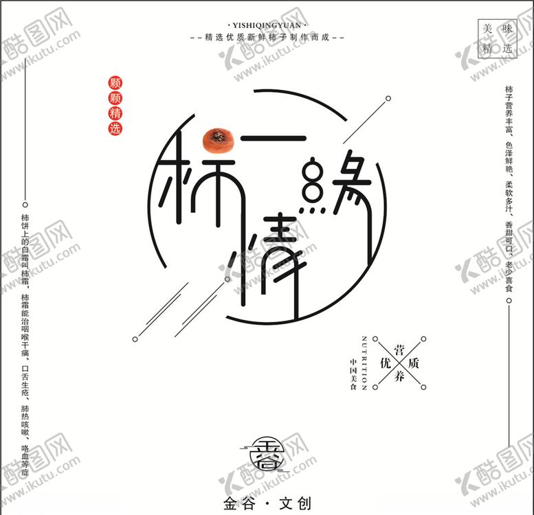 编号：77701209250229097167【酷图网】源文件下载-柿饼包装袋设计