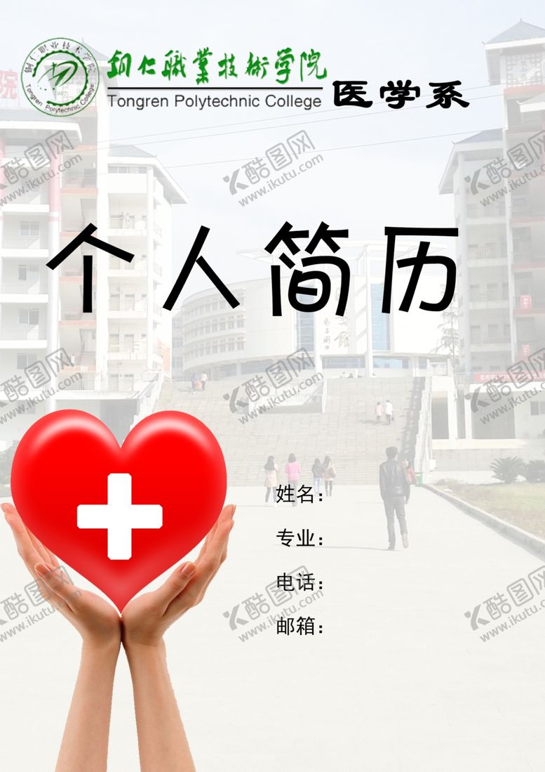 编号：44091710061538529667【酷图网】源文件下载-个人简历封面