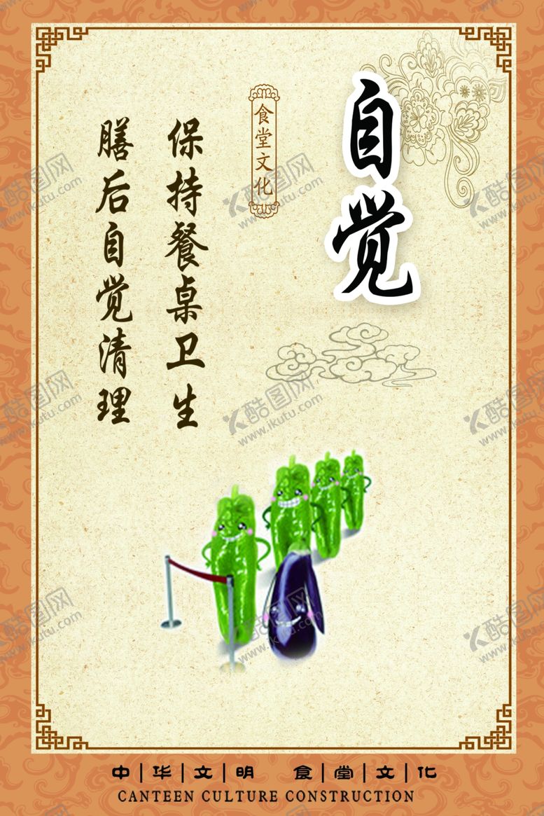 编号：48786409151630068262【酷图网】源文件下载-食堂海报