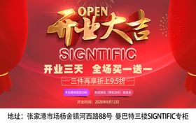 开业大吉