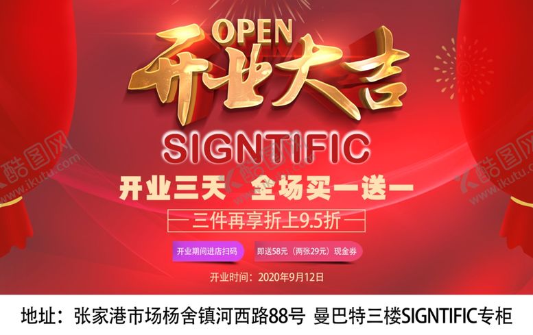 编号：27914310210936407706【酷图网】源文件下载-开业大吉