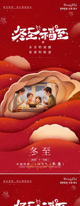冬至海报