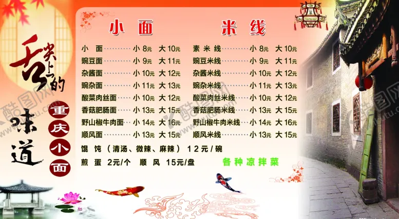 编号：21690604280325303029【酷图网】源文件下载-小面价格表