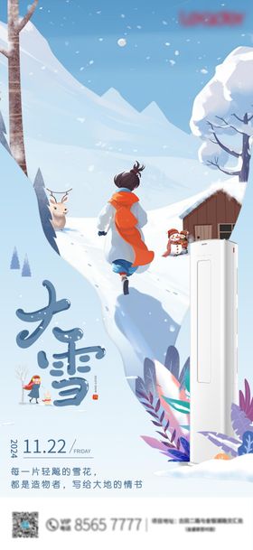 手绘大雪节气海报