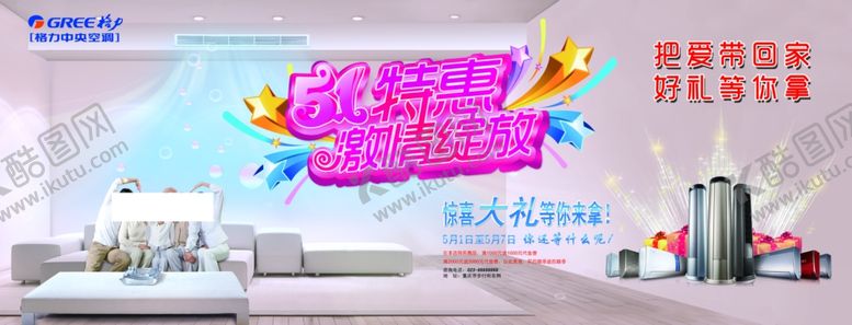 编号：27320709182359384623【酷图网】源文件下载-家电海报
