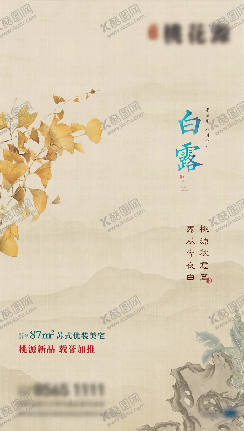 编号：68492111210232225108【酷图网】源文件下载-白露海报