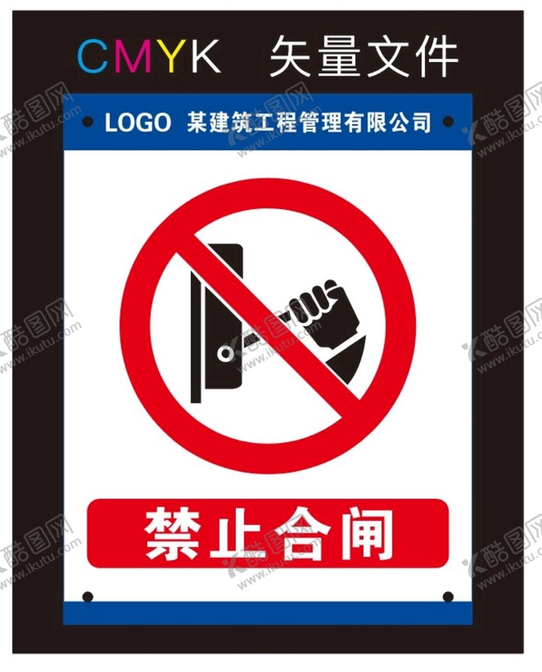 编号：88792810160323049366【酷图网】源文件下载-禁止合闸标识牌