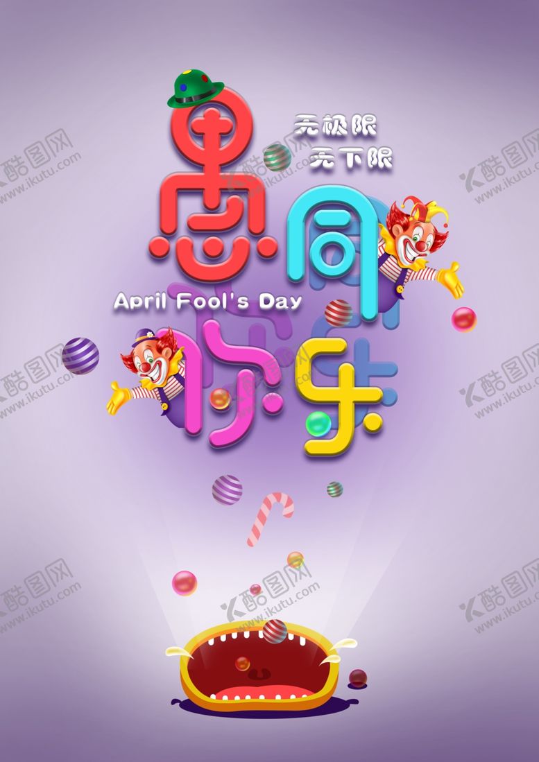 编号：94111610040740368408【酷图网】源文件下载-愚人节