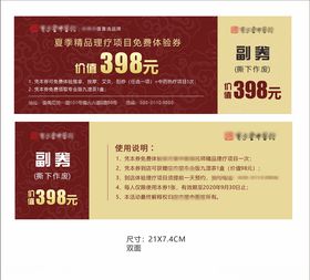 中医代金券设计
