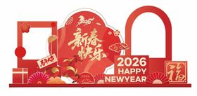 2026马年元旦喜庆装饰图