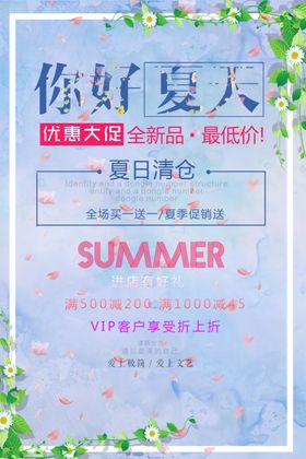 你好夏天