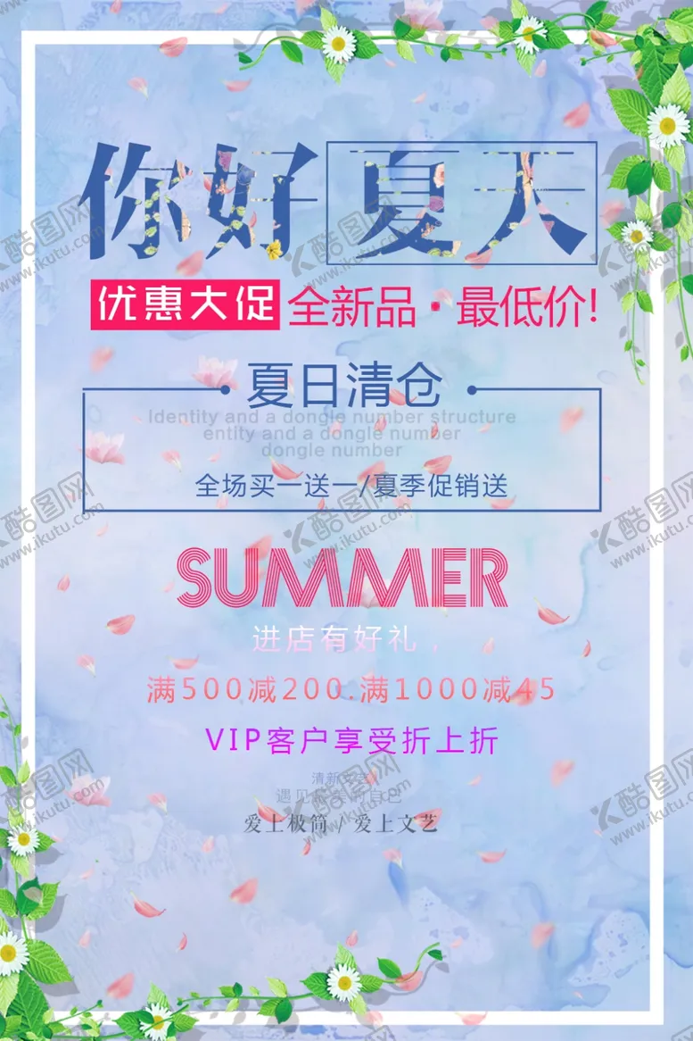 编号：89794506291431151605【酷图网】源文件下载-你好夏天