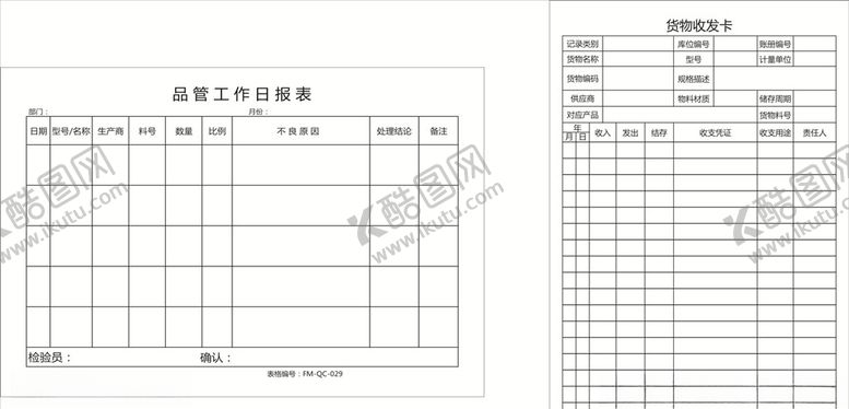 编号：81579110191022378989【酷图网】源文件下载-品管工作日报表