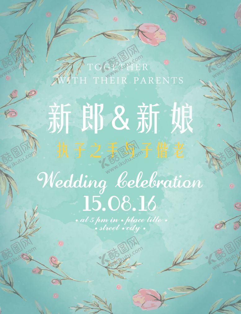 编号：53500802100234001970【酷图网】源文件下载-结婚