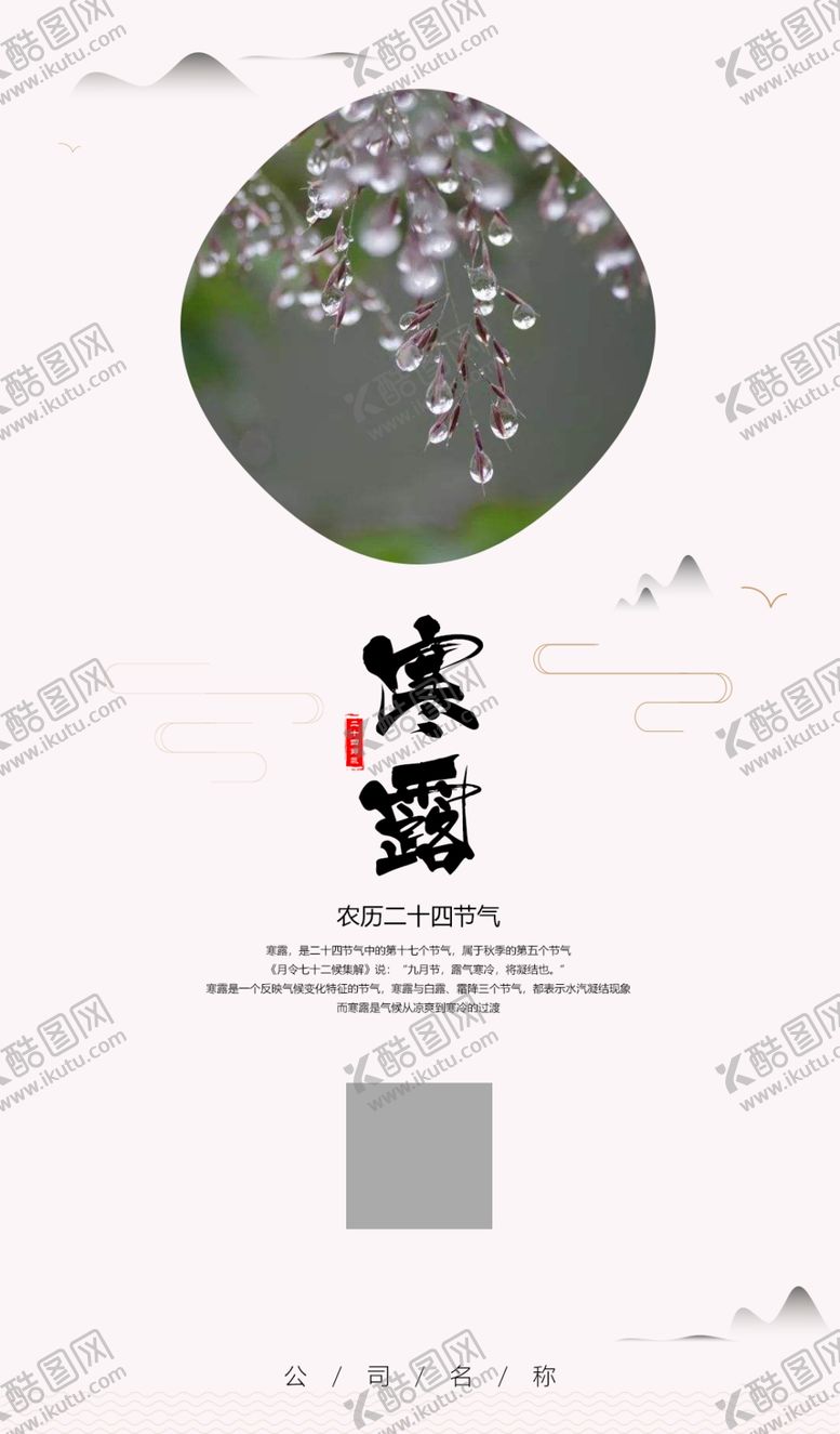 编号：94422710150129413592【酷图网】源文件下载-中国风寒露