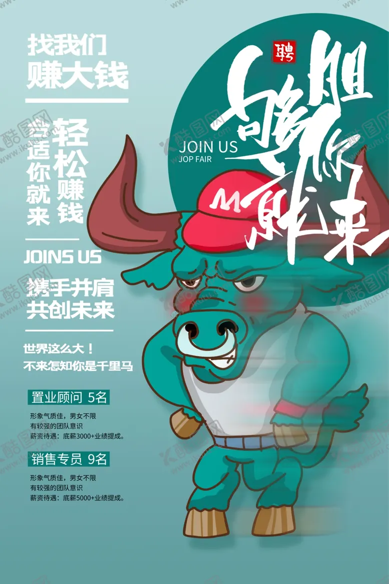 编号：80104007051009478318【酷图网】源文件下载-牛年传统节日活动海报素材