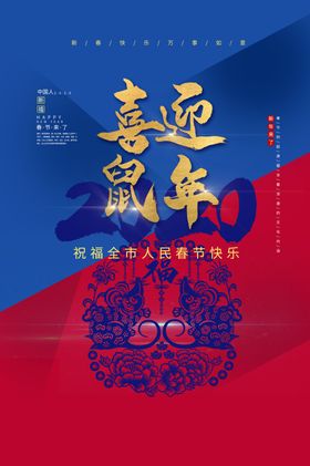 喜迎鼠年