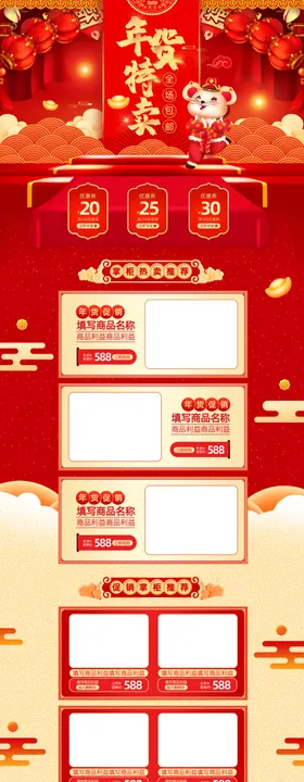 年货大街终大清仓清仓