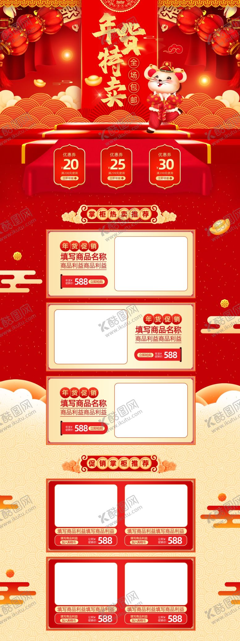 编号：89823407091834571942【酷图网】源文件下载-年货