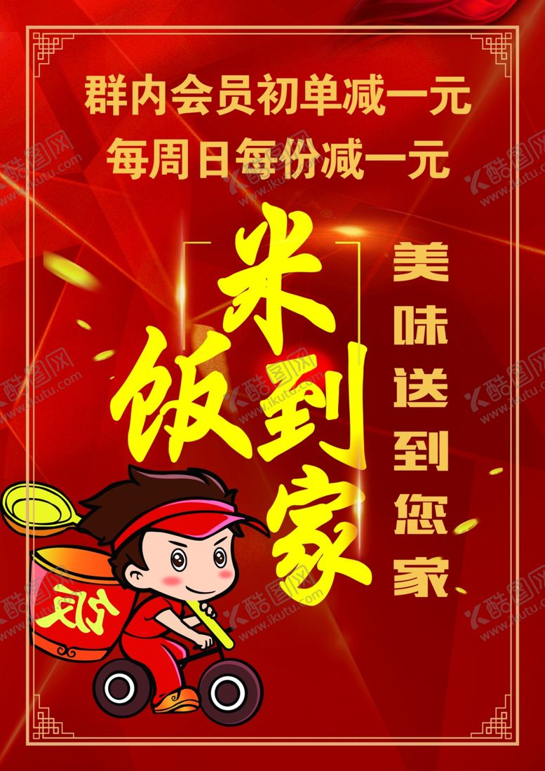 编号：17957305092009019174【酷图网】源文件下载-饭店海报宣传单