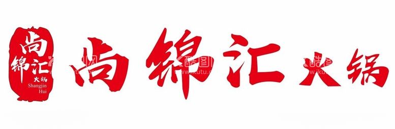 编号：59888011262017306445【酷图网】源文件下载-尚锦汇火锅