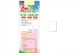 招聘展架