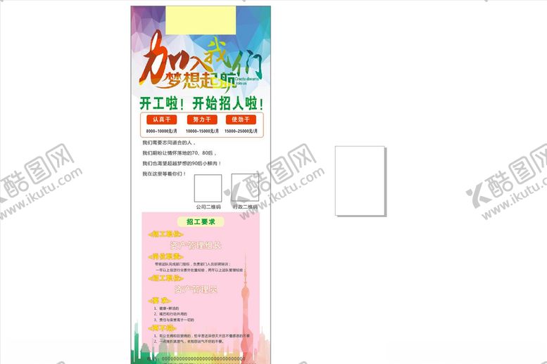 编号：26606410200552107690【酷图网】源文件下载-招聘展架