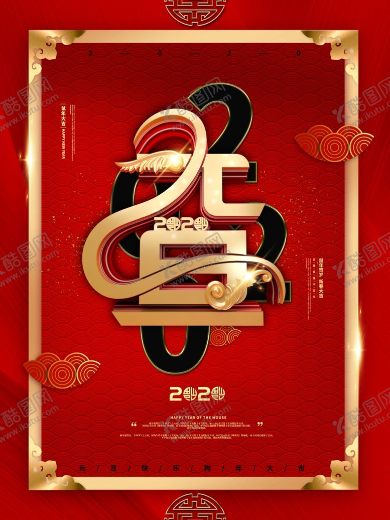 编号：60719610210954506718【酷图网】源文件下载-元旦节