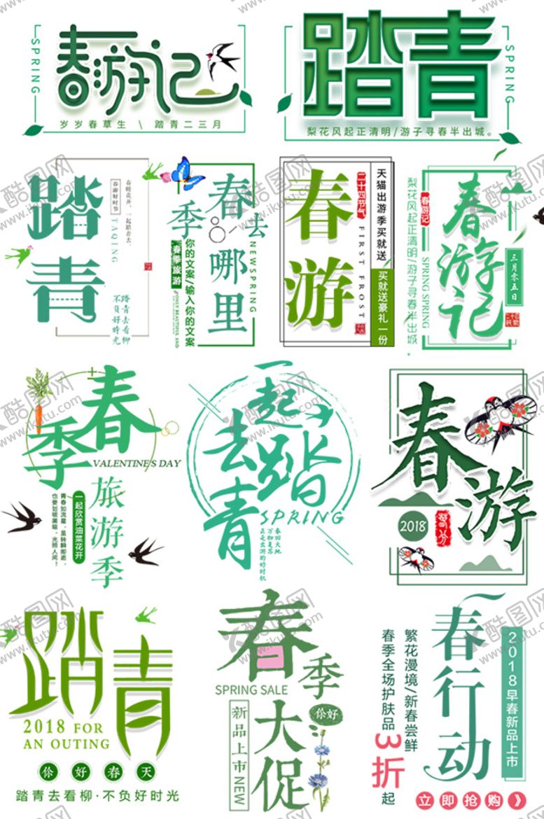 编号：98736512130349025823【酷图网】源文件下载-春季海报素材
