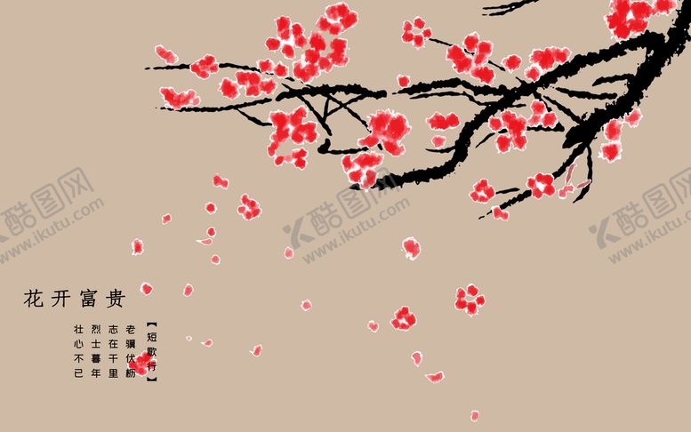 编号：60753909272121037128【酷图网】源文件下载-花开富贵