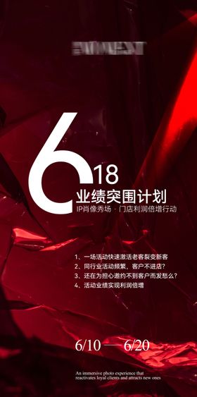 618年中促销活动痛点宣传造势海报
