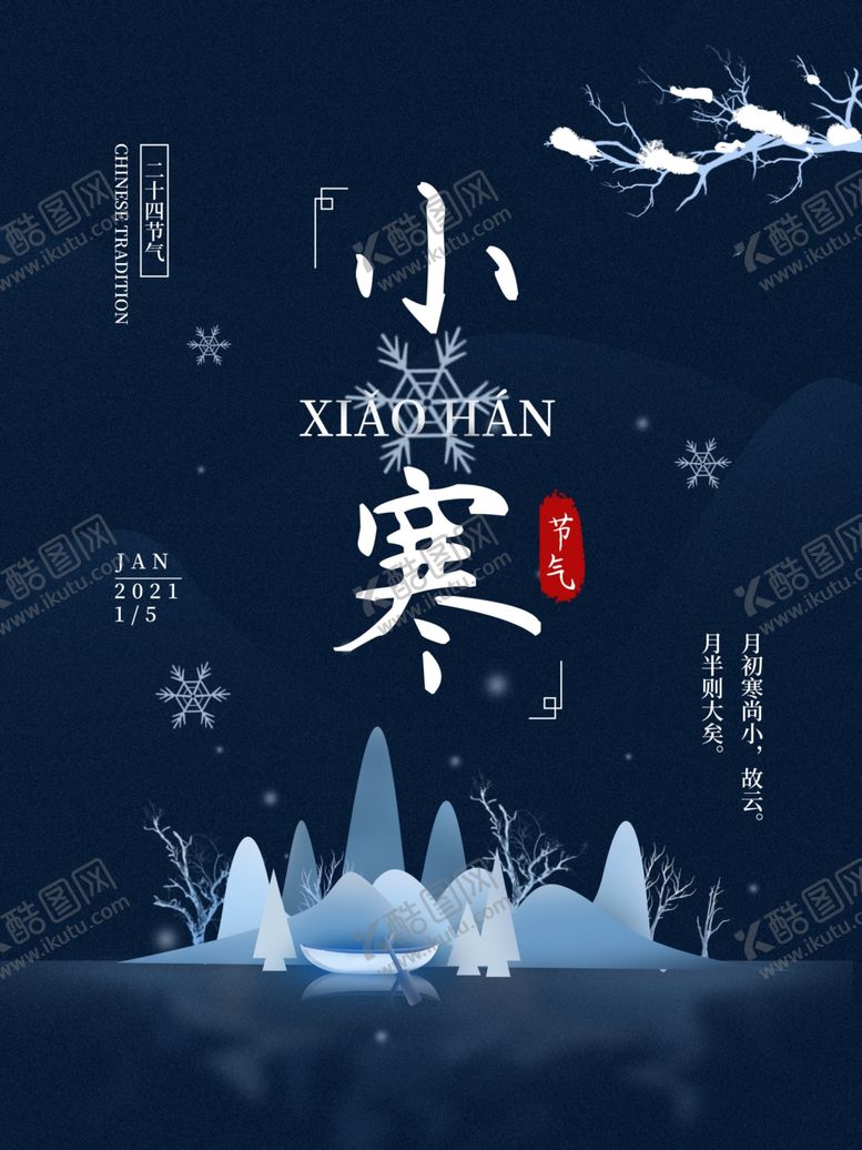 编号：57682310062215283463【酷图网】源文件下载-小寒