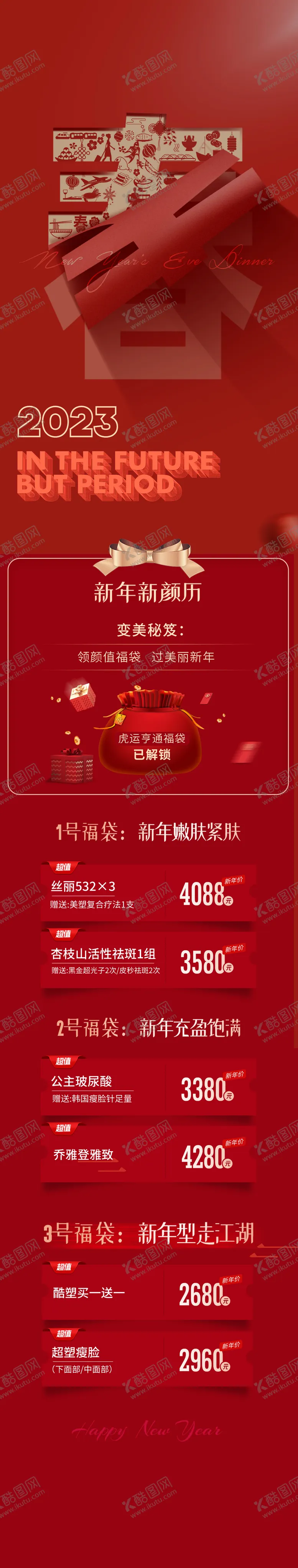 编号：13814502061146017452【酷图网】源文件下载-新春详情页