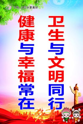 创建文明卫生城