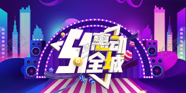 编号：98742010301126237329【酷图网】源文件下载-51钜惠