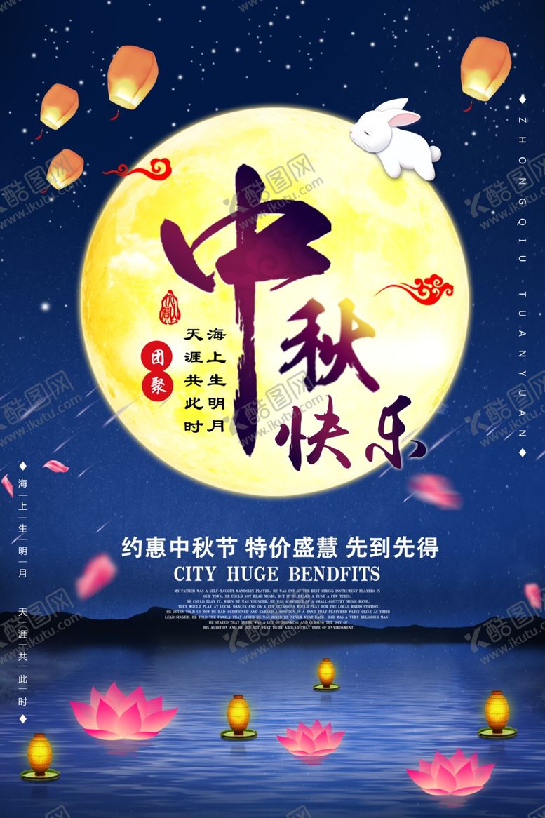 编号：59939406250317211762【酷图网】源文件下载-传统佳节明月宫灯中秋海报