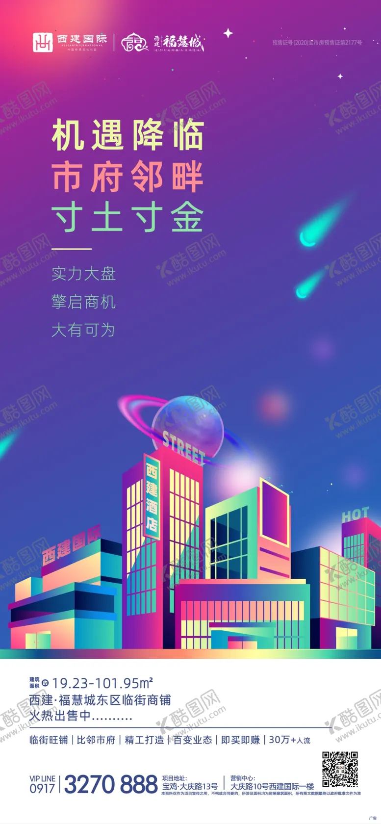 编号：76087302230507232818【酷图网】源文件下载-商铺广告