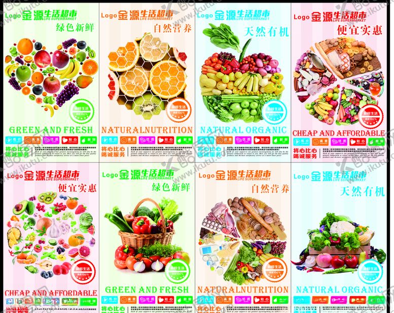 编号：58763010200837522514【酷图网】源文件下载-超市展板