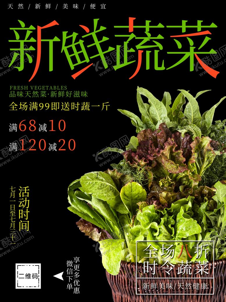 编号：49509709151322171123【酷图网】源文件下载-新鲜蔬菜