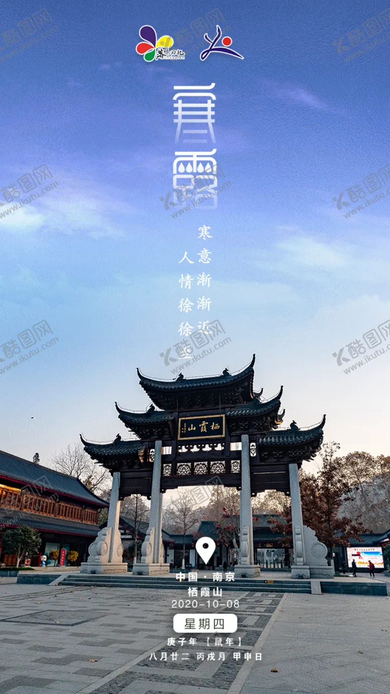 编号：46656004271300358287【酷图网】源文件下载-寒露