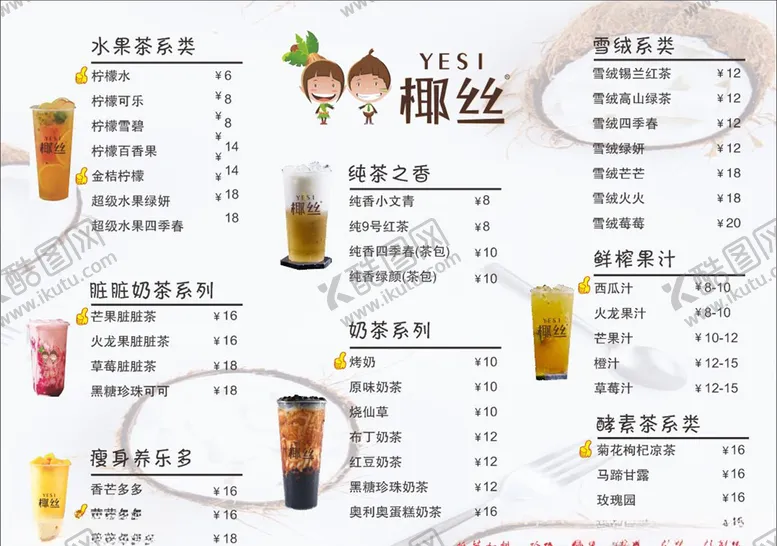 编号：95654407021549331263【酷图网】源文件下载-奶茶店菜单