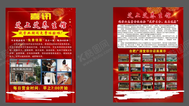 编号：72639212130244254275【酷图网】源文件下载-宣传单页