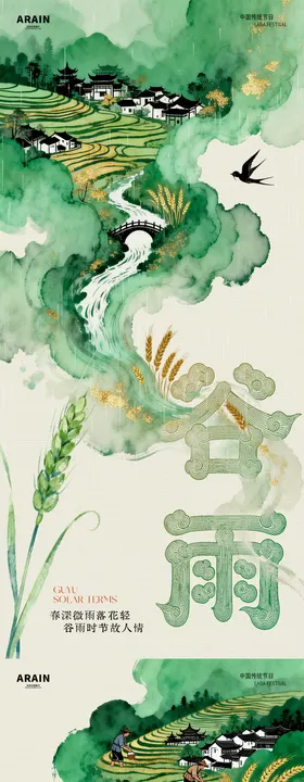 谷雨五一劳动节中式水墨插画海报